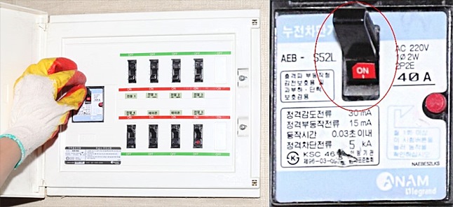 누전차단기