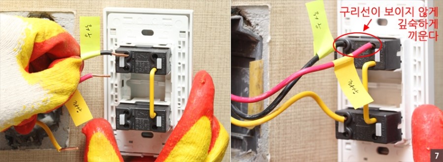 새로운 스위치 전선 연결