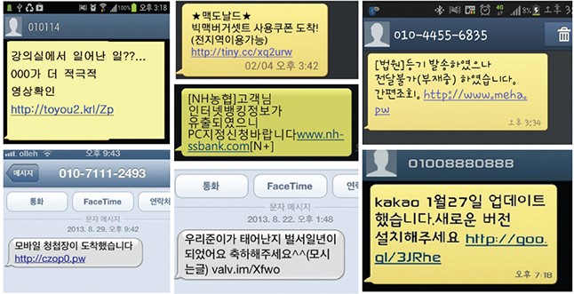 스미싱 바로 알기