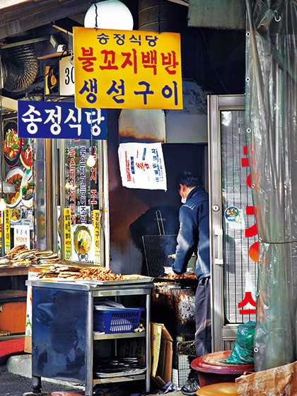 송정식당
