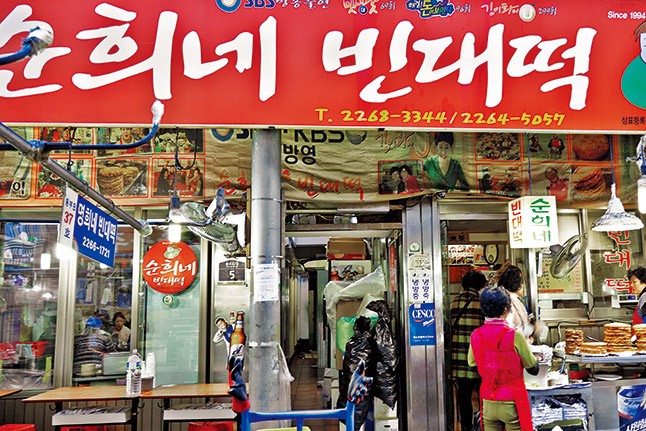 순희네 빈대떡