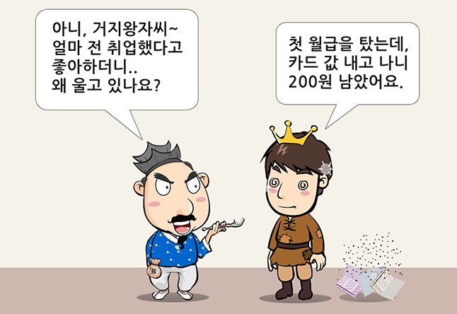 취업이 끝이 아니다!