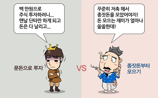 재무목표 바로 세우기