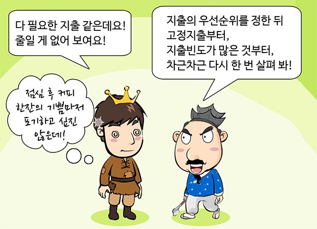 사회초년생 지출 줄이기 이미지 2