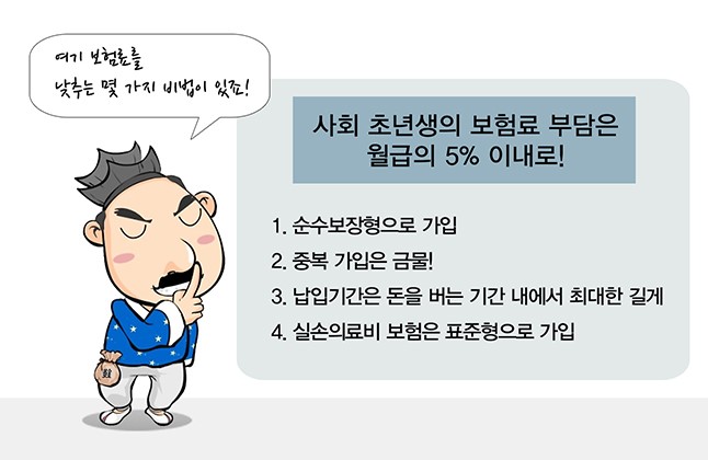 보험 가입하기