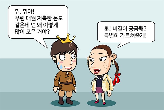 종잣돈 모으기 이미지 4