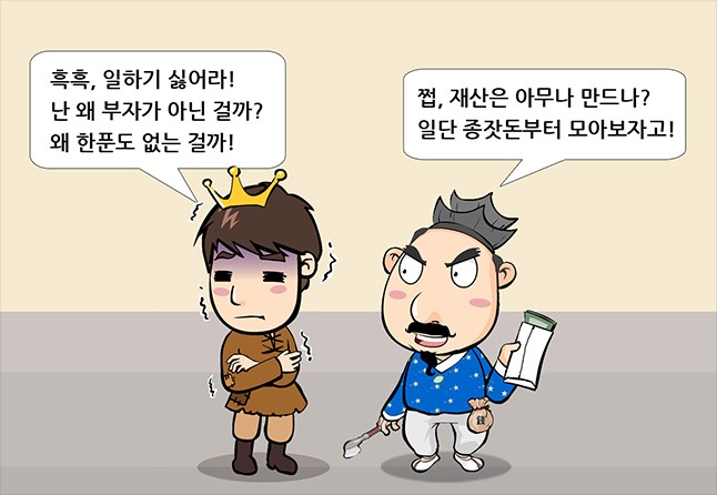 종잣돈 모으기 이미지 1