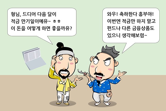 저축의 왕도