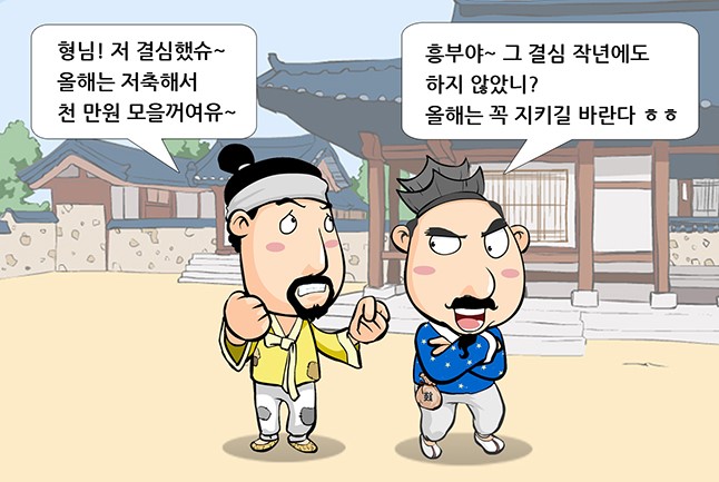 저축의 왕도 