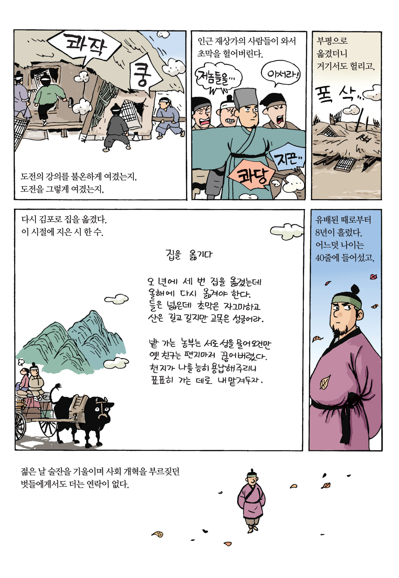 조선 개국과 정도전 (1) 이미지 12
