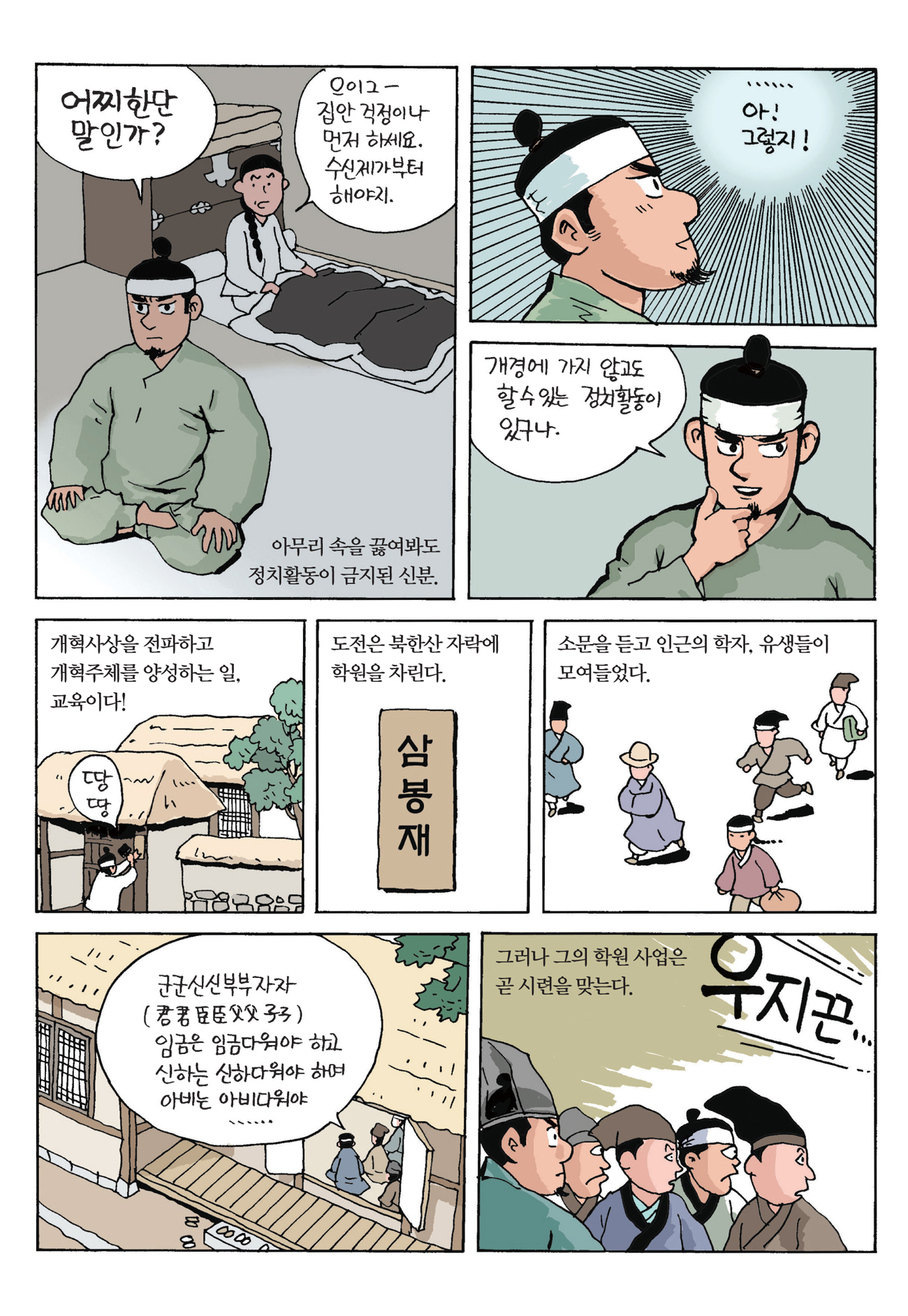 조선 개국과 정도전 (1) 이미지 11