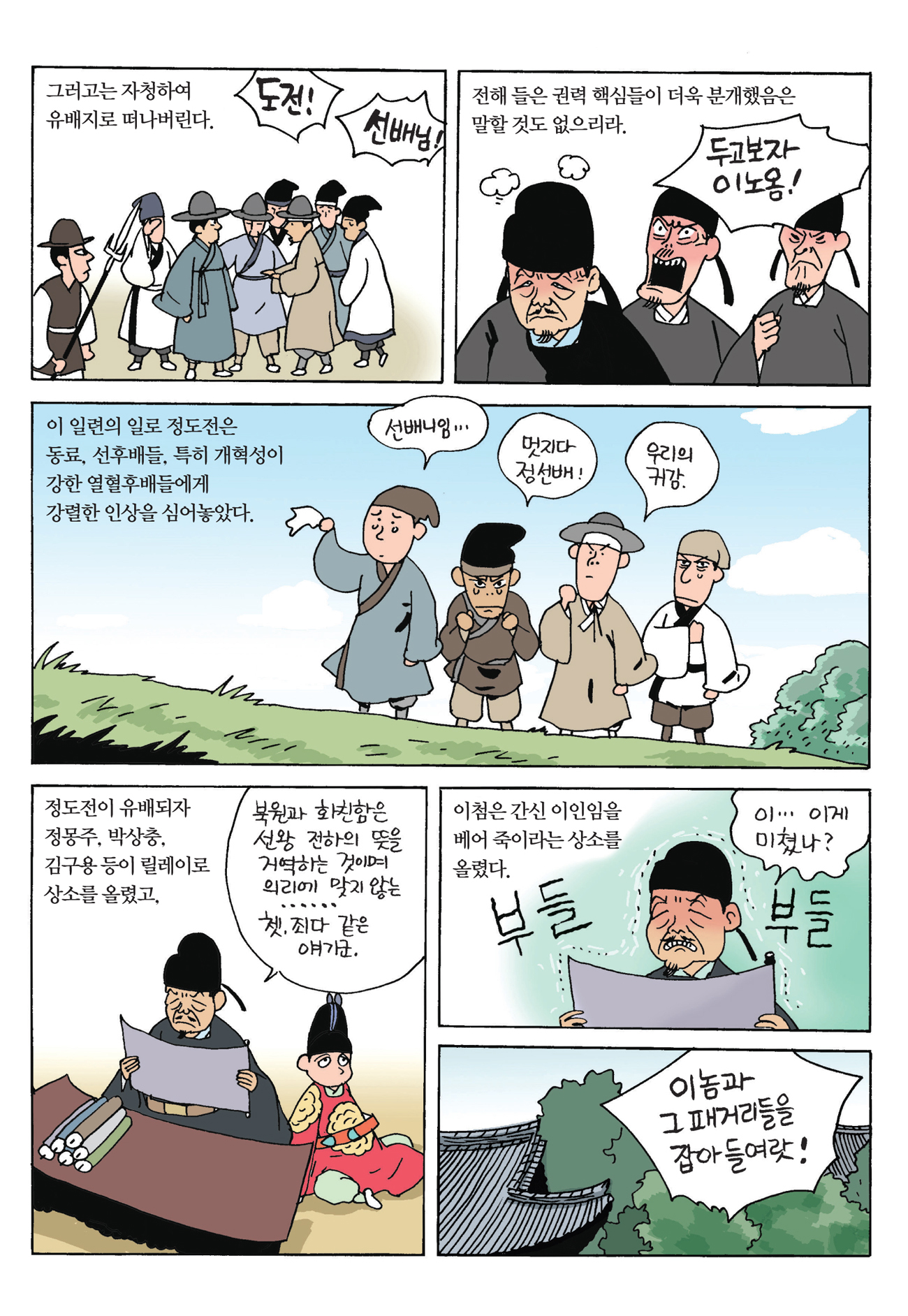 조선 개국과 정도전 (1) 이미지 6