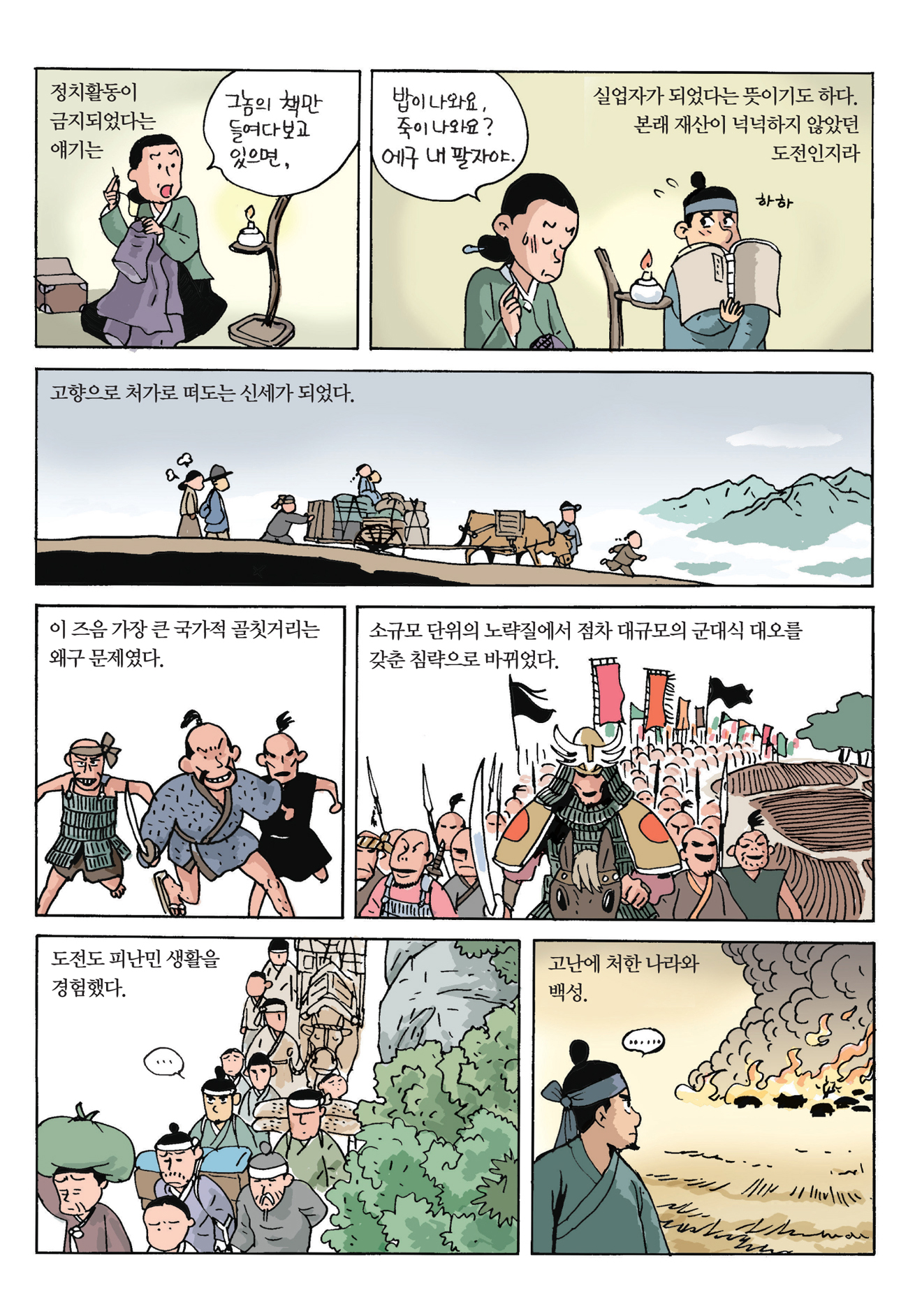 조선 개국과 정도전 (1) 이미지 10