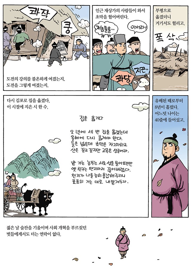 조선 개국과 정도전 (1) 이미지 12