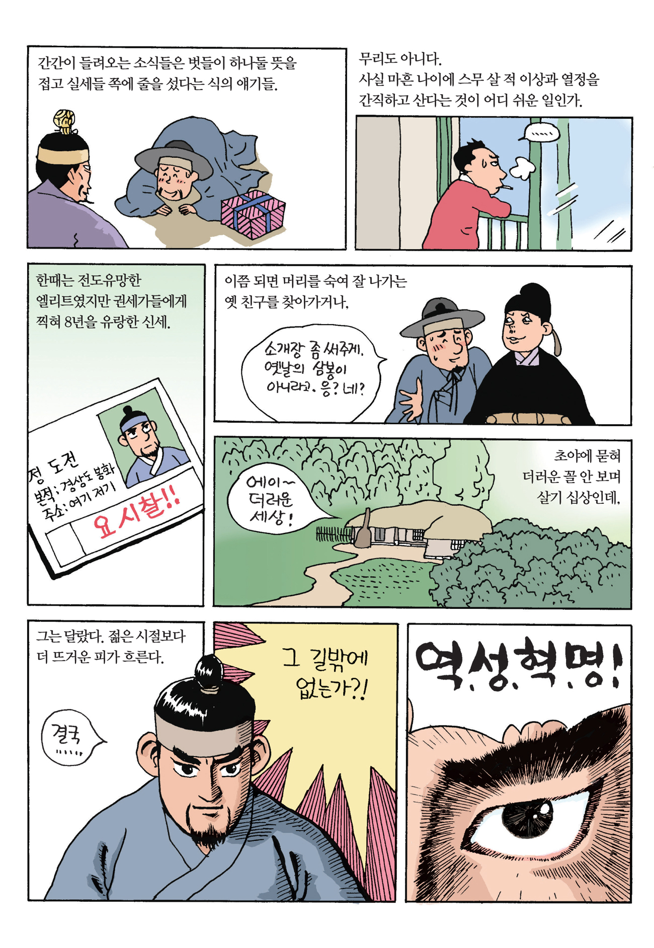 조선 개국과 정도전 (1) 이미지 13