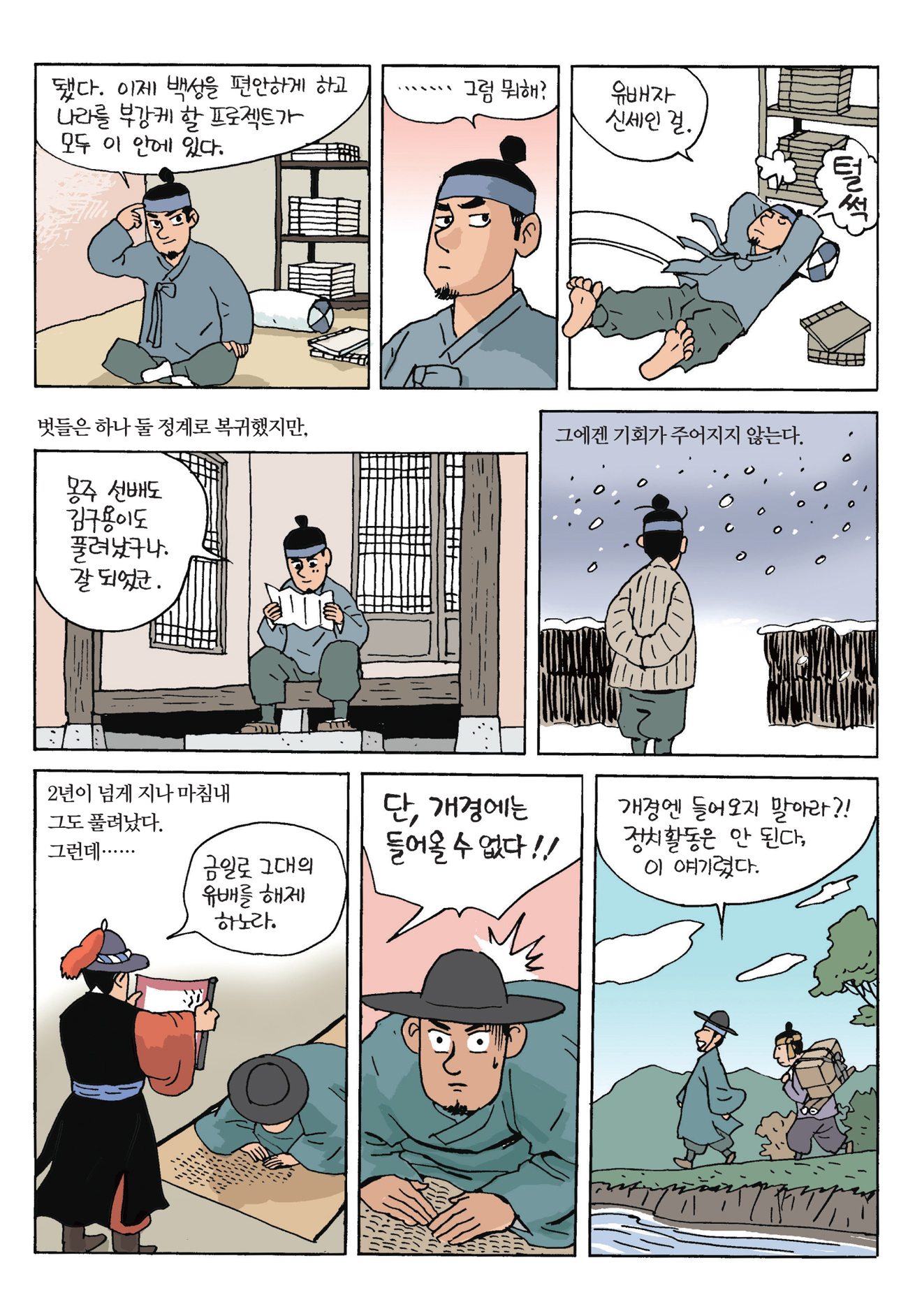 조선 개국과 정도전 (1) 이미지 9