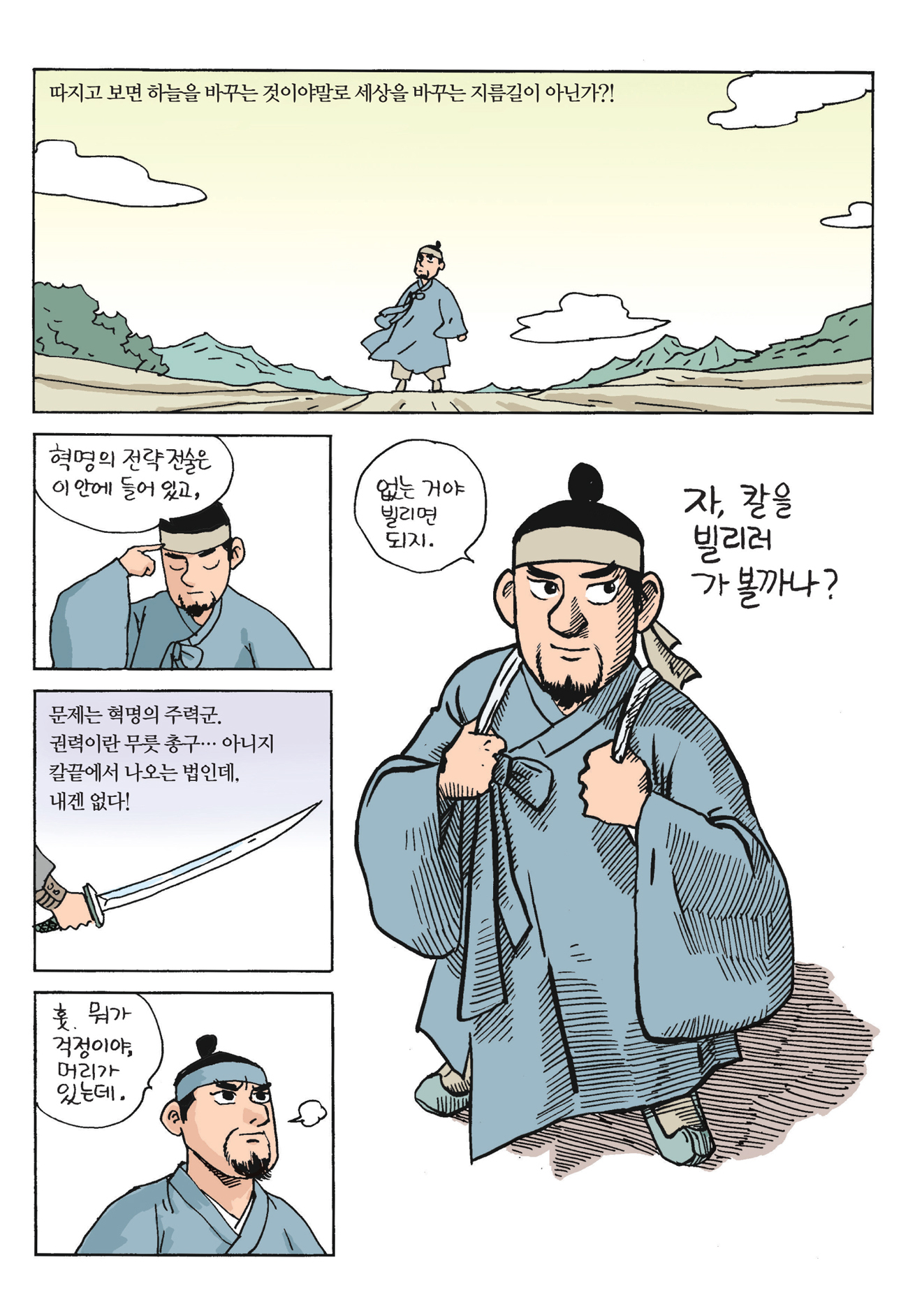 조선 개국과 정도전 (1) 이미지 14