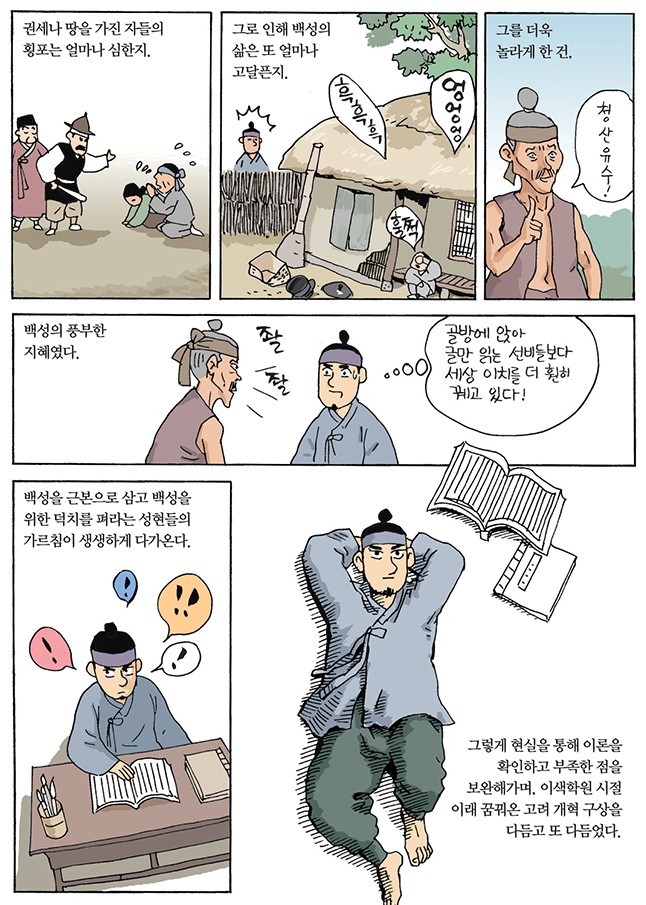 조선 개국과 정도전 (1) 이미지 8