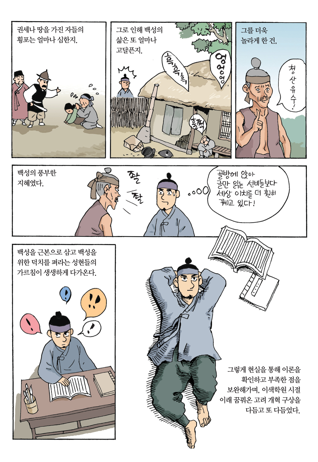 조선 개국과 정도전 (1) 이미지 8