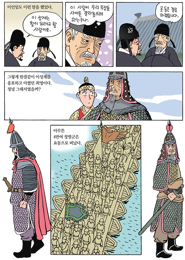 조선 개국과 정도전 (2) 이미지 9