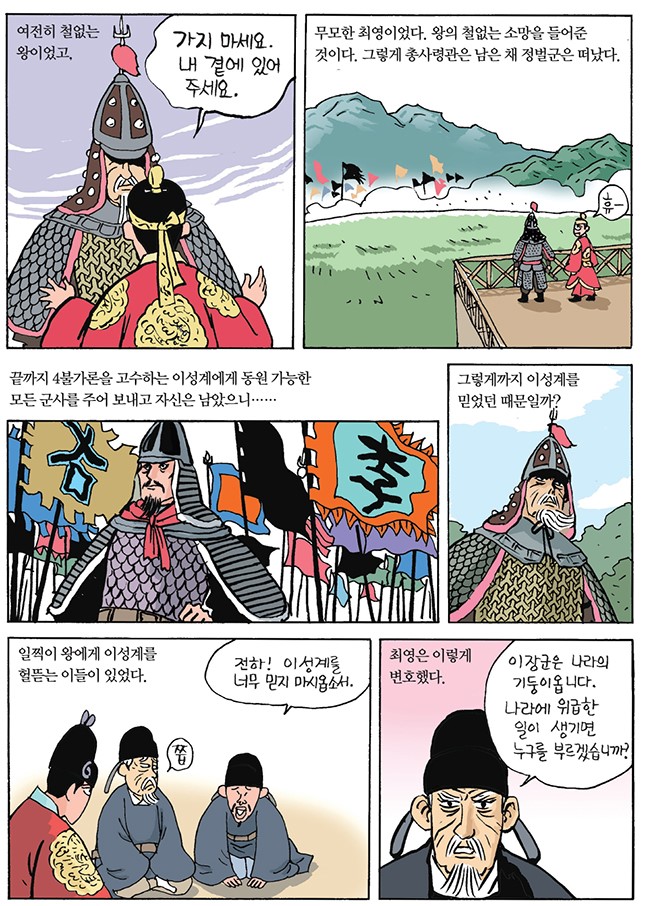 조선 개국과 정도전 (2) 이미지 8