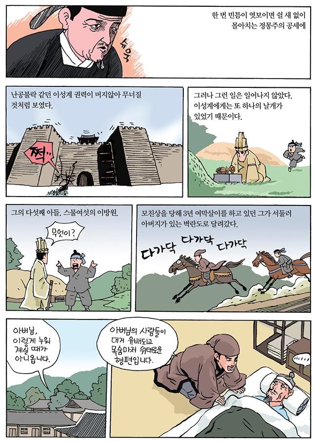 조선 개국과 정도전 (3) 이미지 5