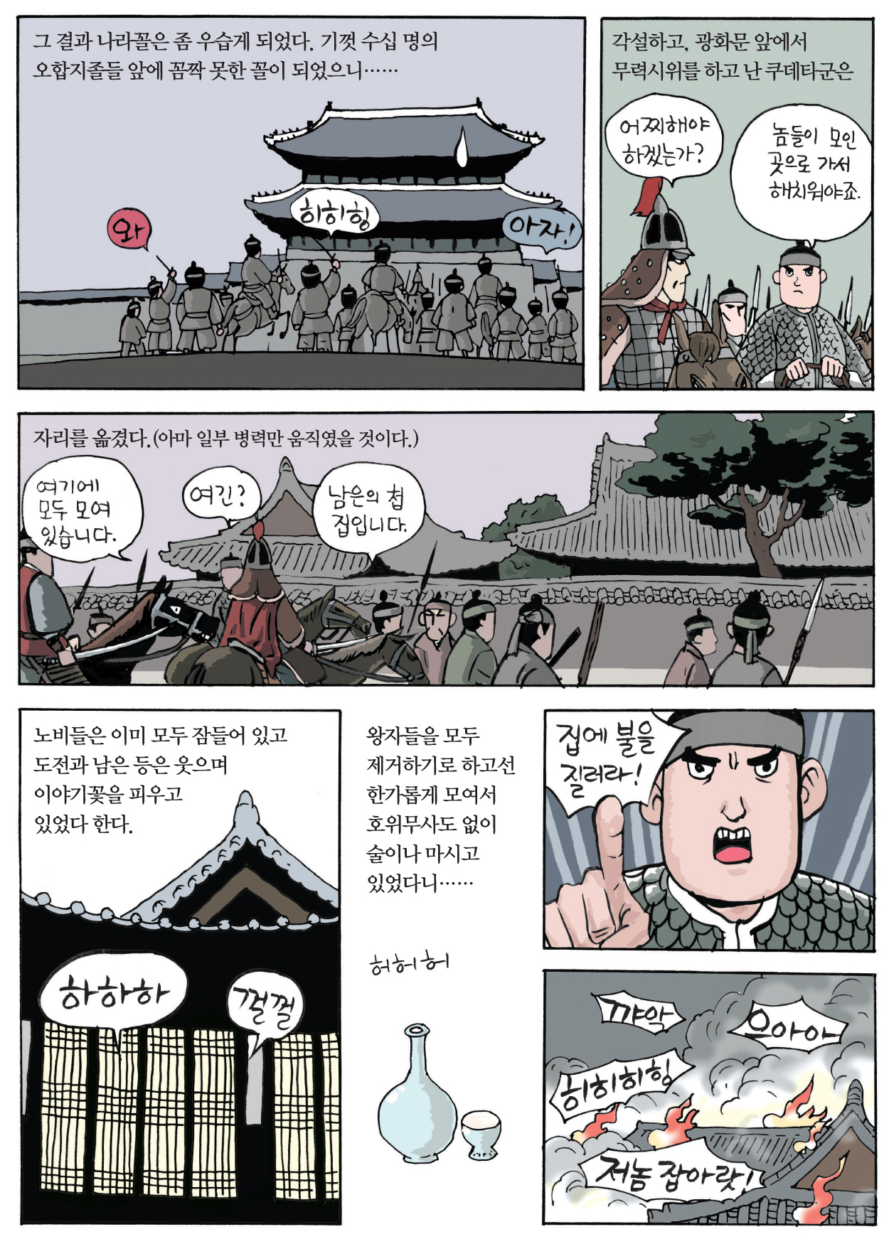 조선 개국과 정도전 (5) 이미지 7