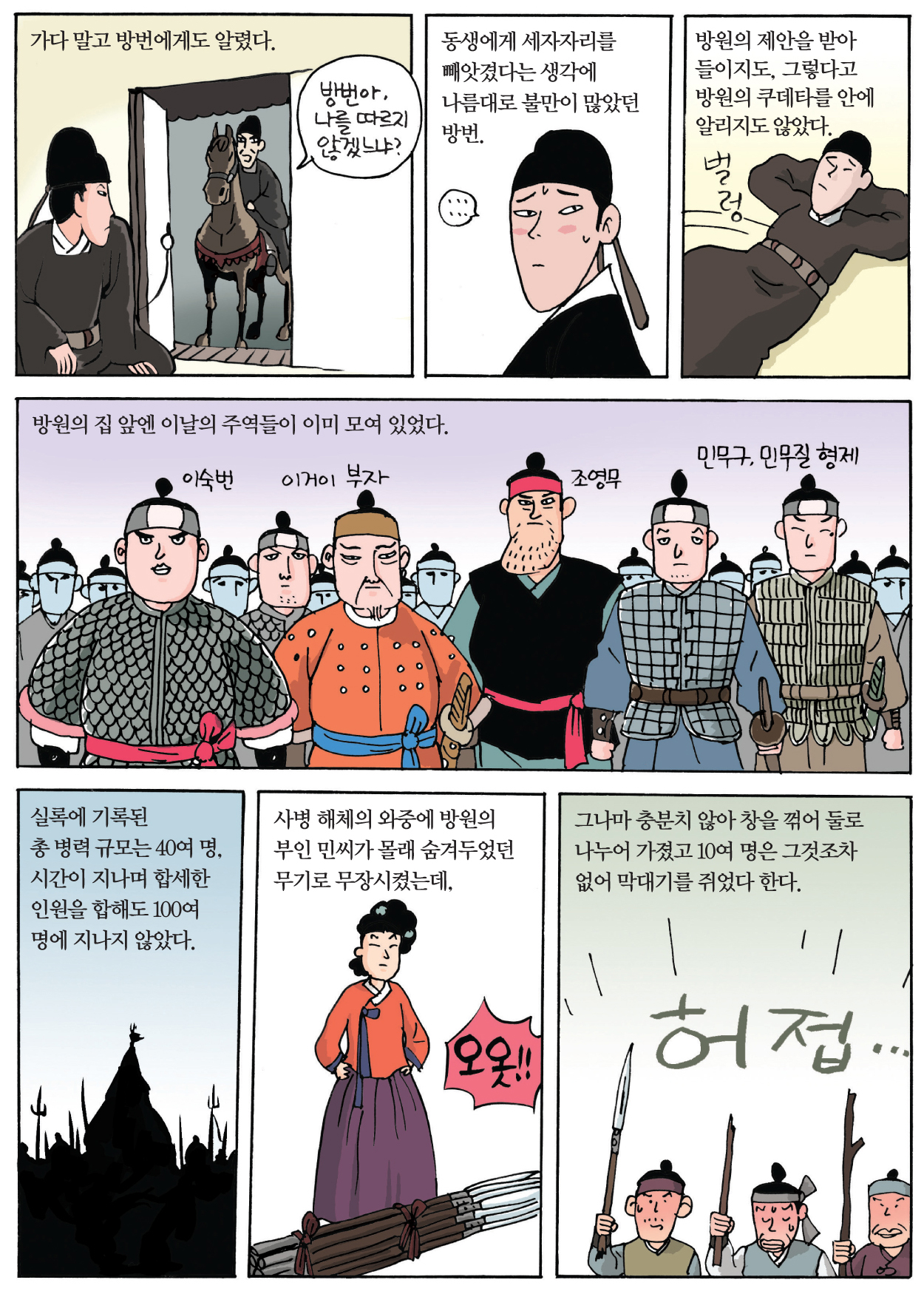 조선 개국과 정도전 (5) 이미지 5