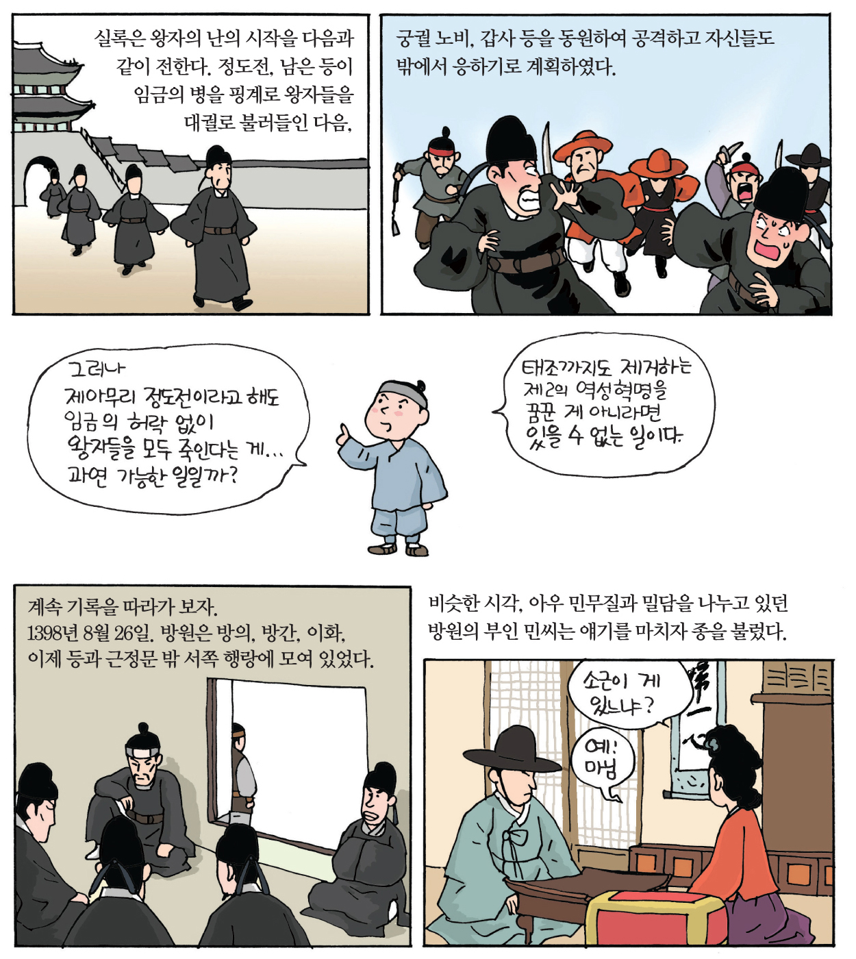 조선 개국과 정도전 (5) 이미지 2