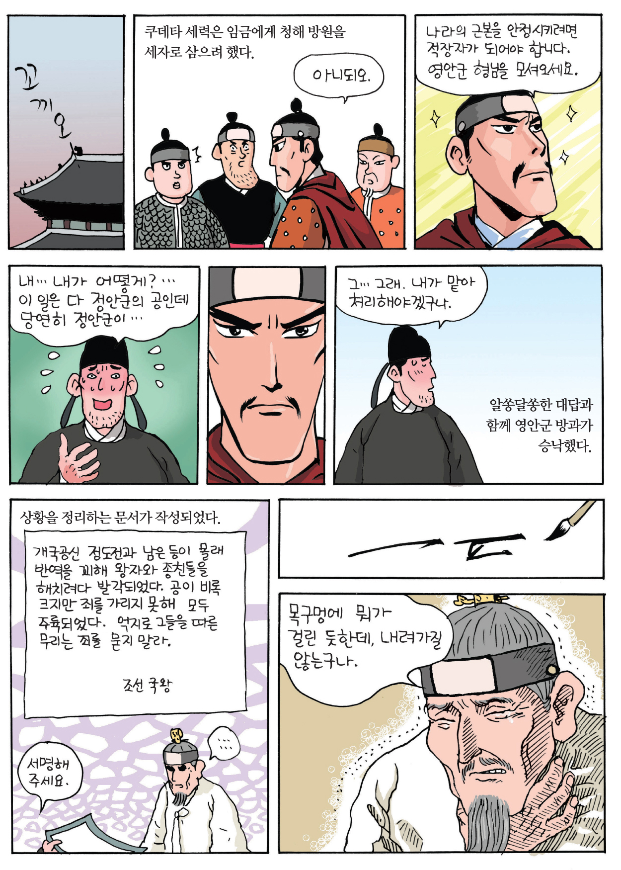 조선 개국과 정도전 (5) 이미지 10