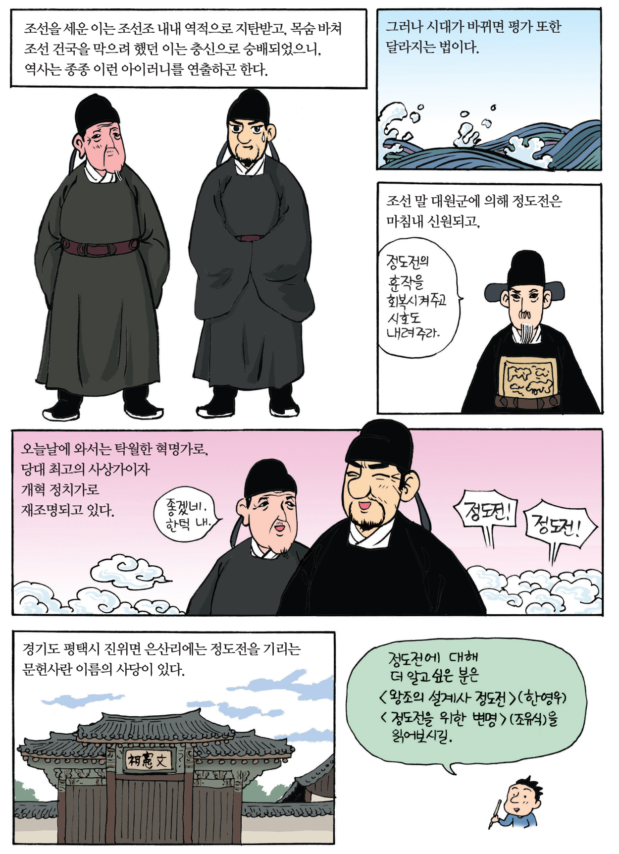 조선 개국과 정도전 (5) 이미지 16