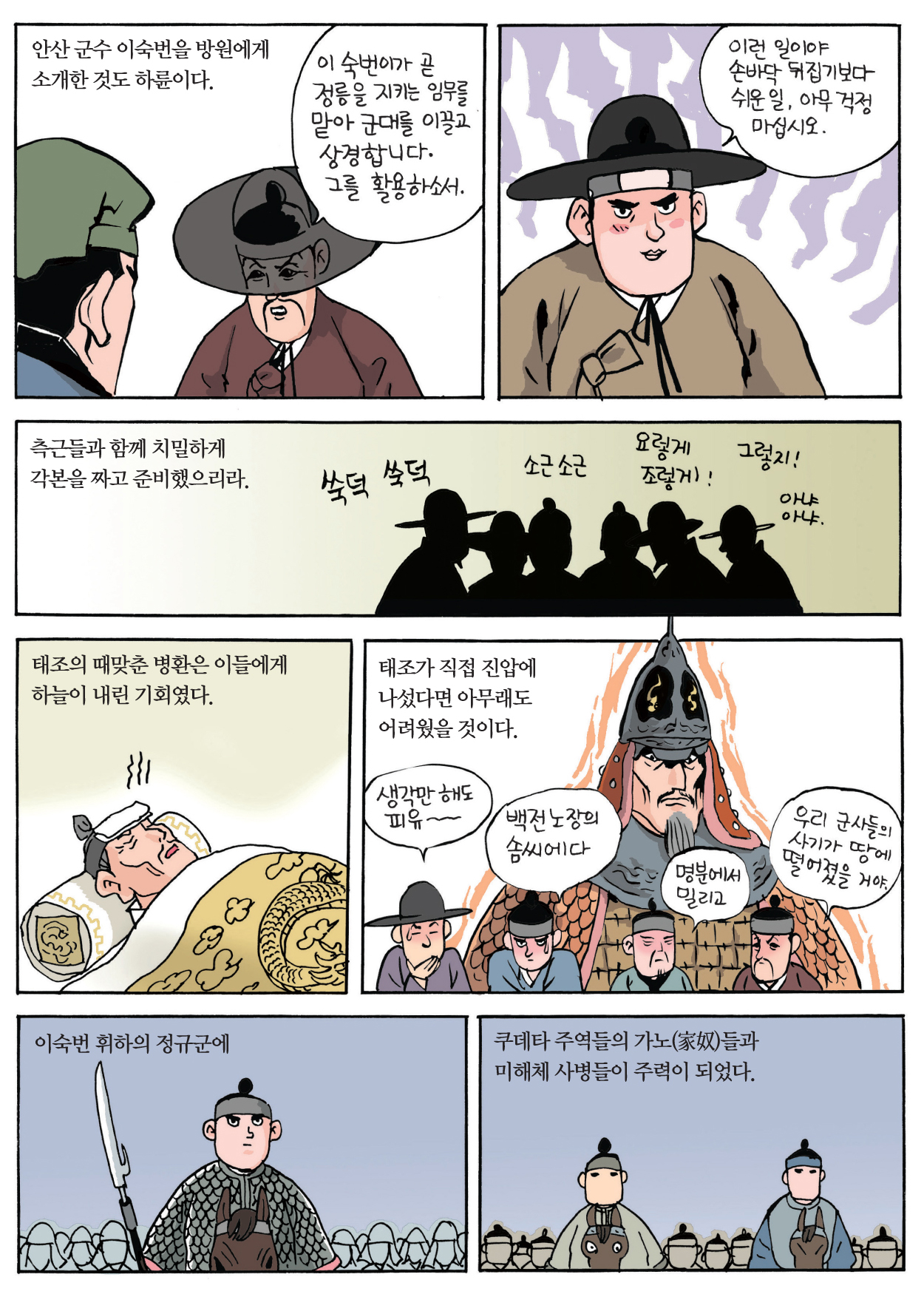 조선 개국과 정도전 (5) 이미지 12