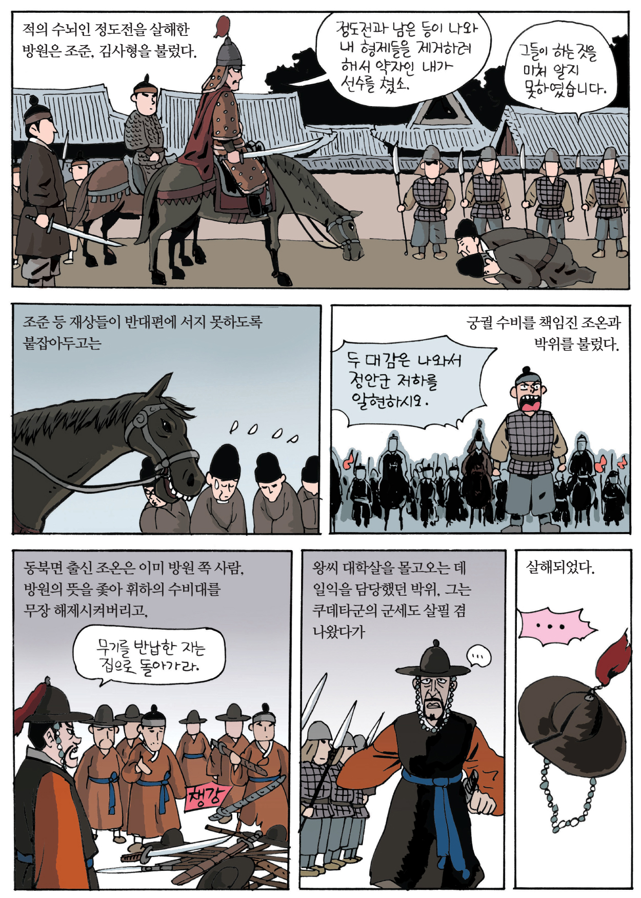 조선 개국과 정도전 (5) 이미지 9