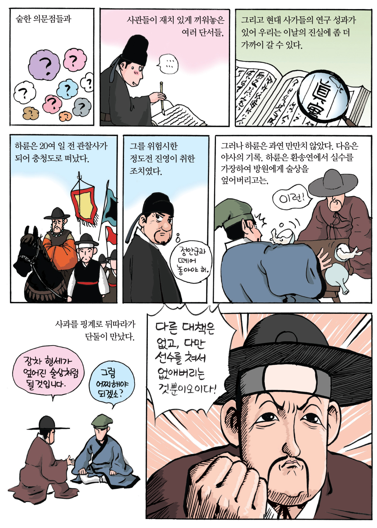 조선 개국과 정도전 (5) 이미지 11