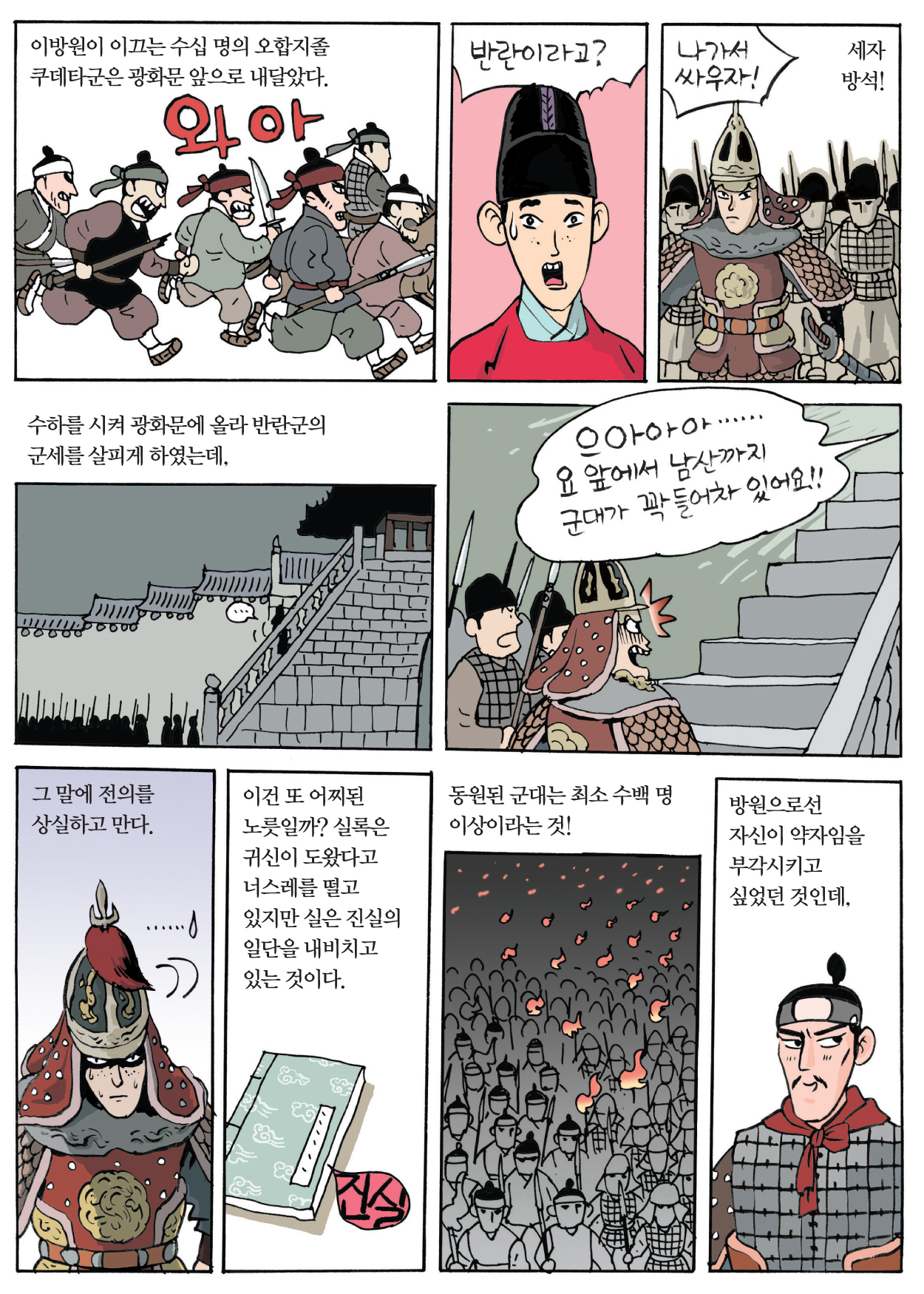 조선 개국과 정도전 (5) 이미지 6