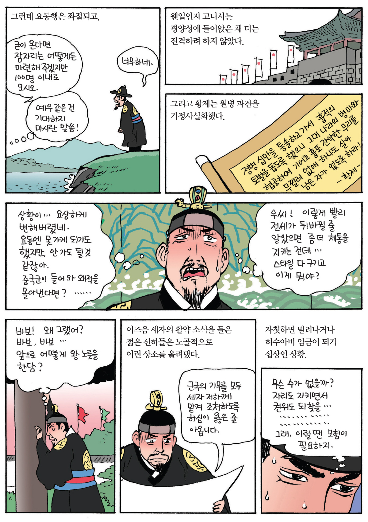 경험의 함정에 빠진 군주 광해군 (1) 이미지 6