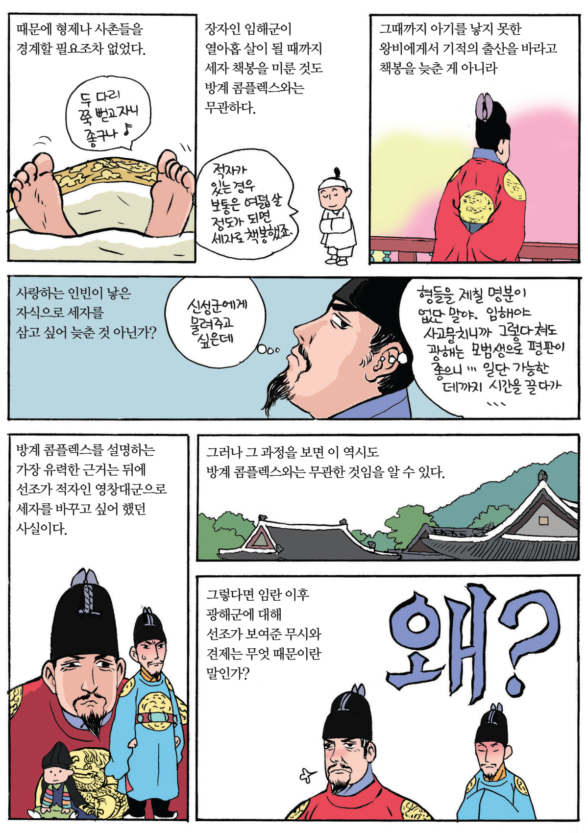 경험의 함정에 빠진 군주 광해군 (1) 이미지 3