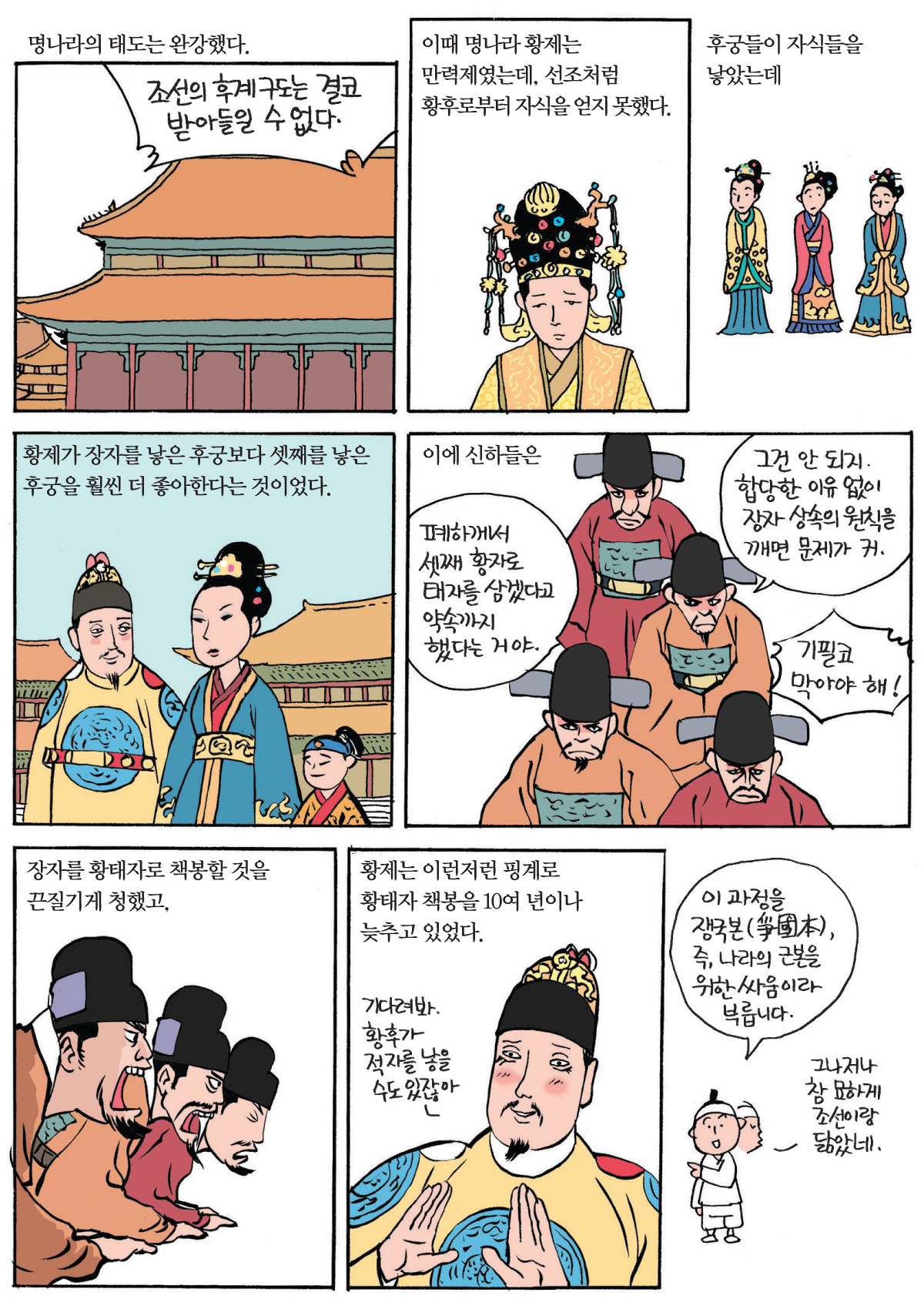 경험의 함정에 빠진 군주 광해군 (1) 이미지 13