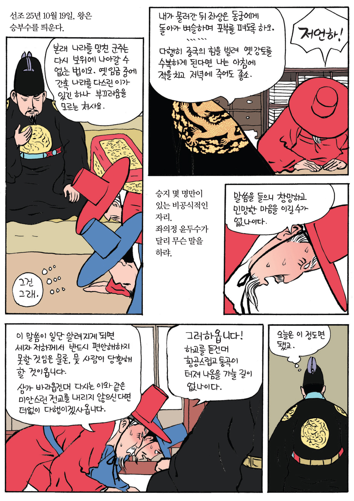 경험의 함정에 빠진 군주 광해군 (1) 이미지 7