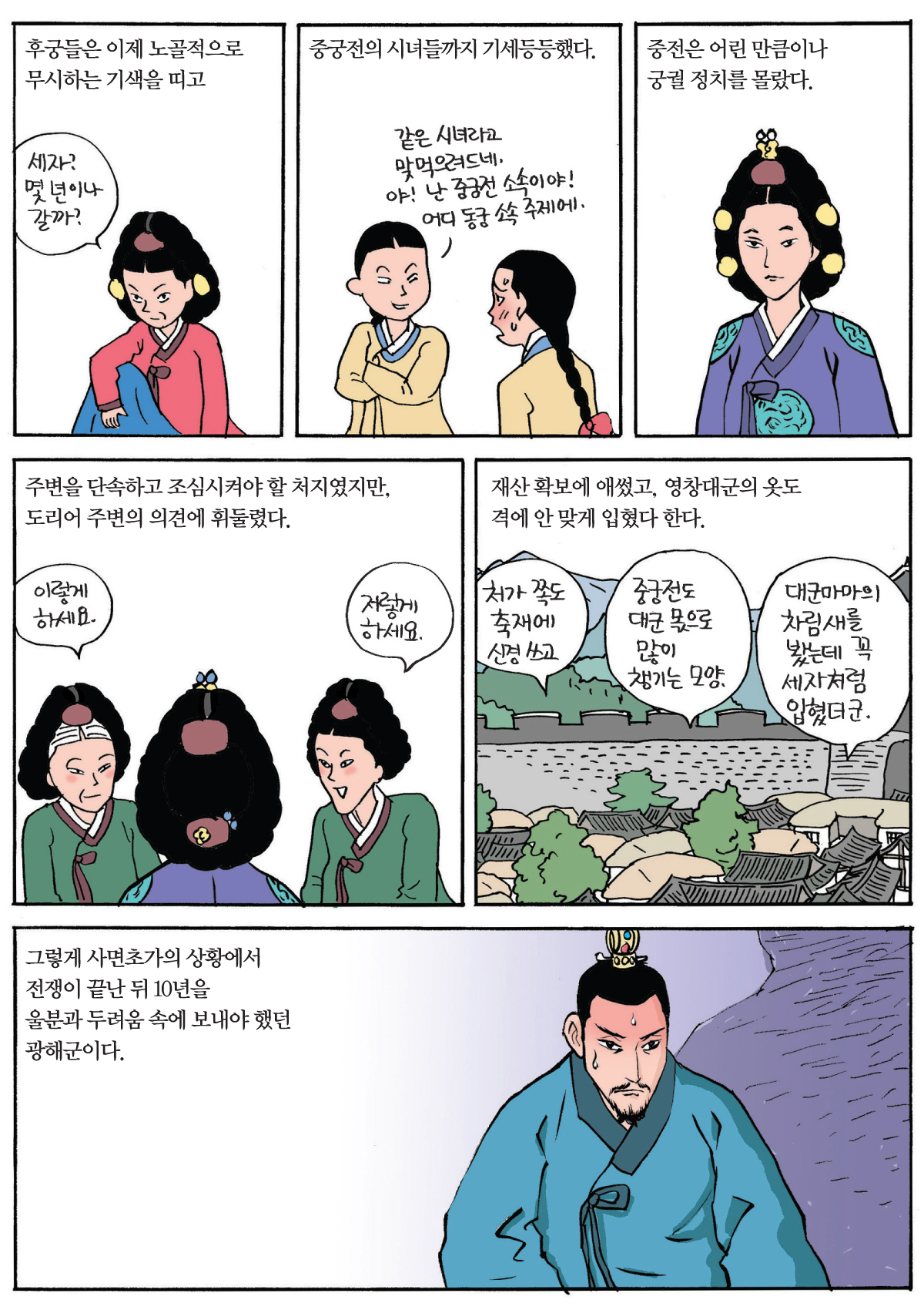 경험의 함정에 빠진 군주 광해군 (1) 이미지 18