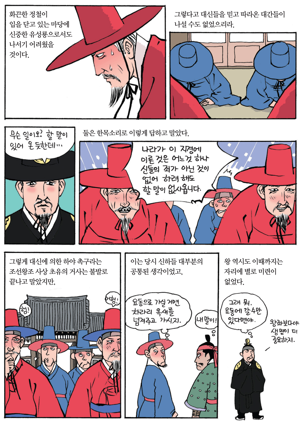 경험의 함정에 빠진 군주 광해군 (1) 이미지 5