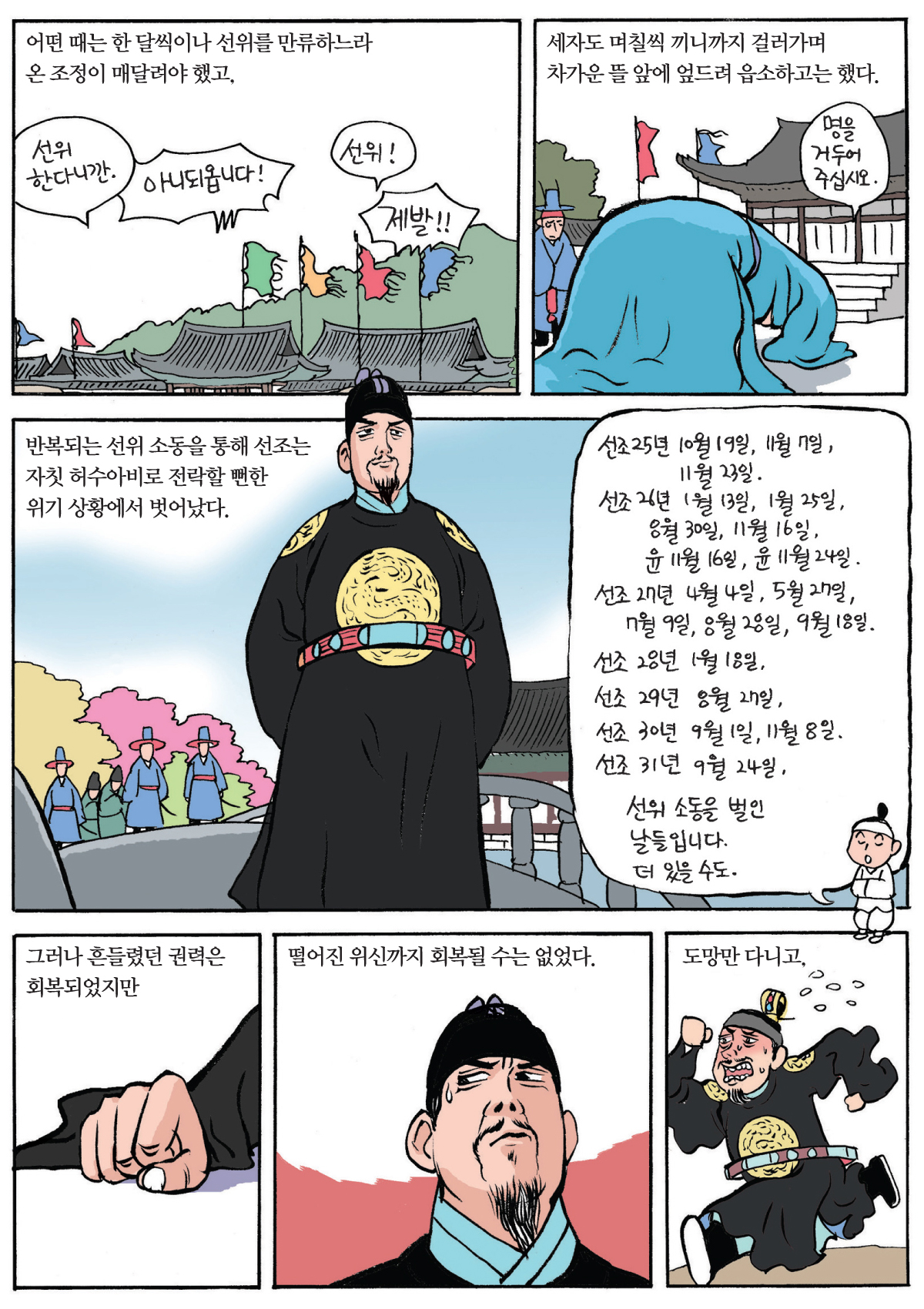 경험의 함정에 빠진 군주 광해군 (1) 이미지 10