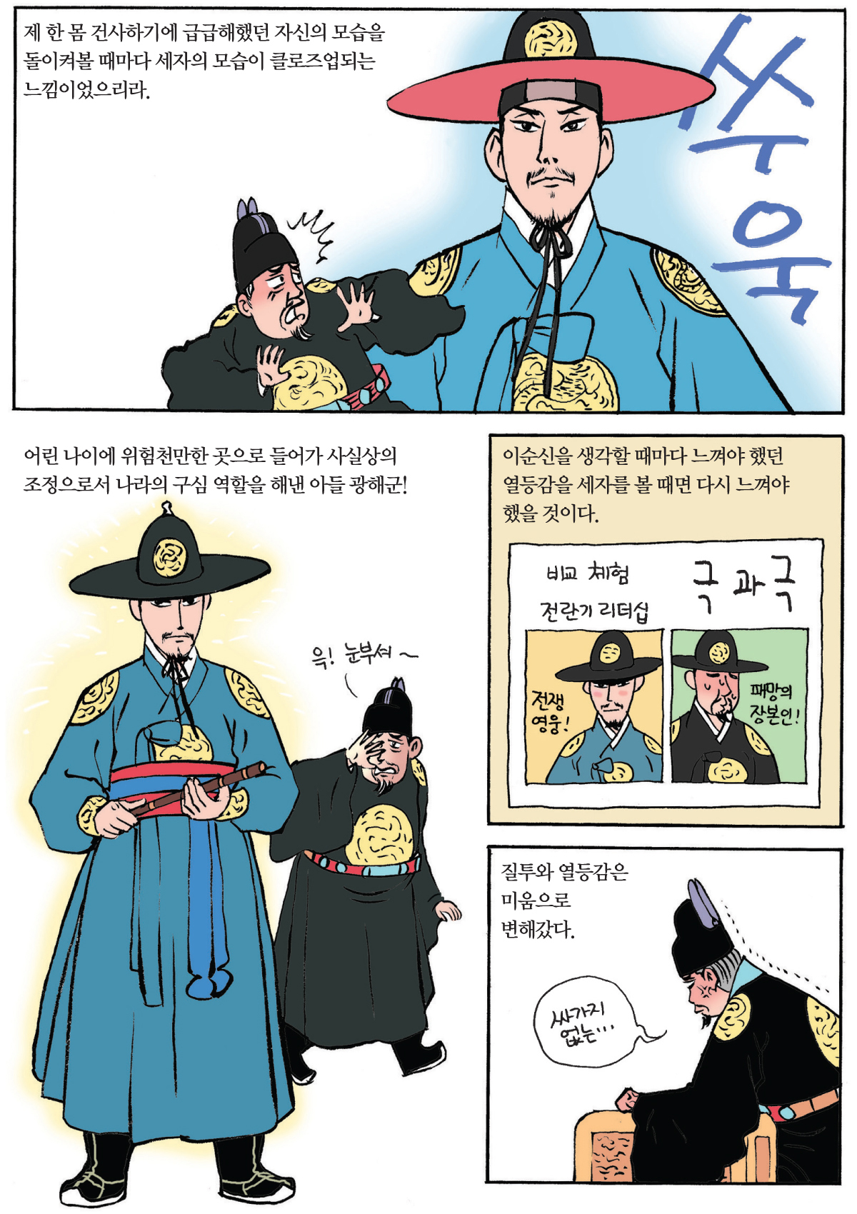 경험의 함정에 빠진 군주 광해군 (1) 이미지 11