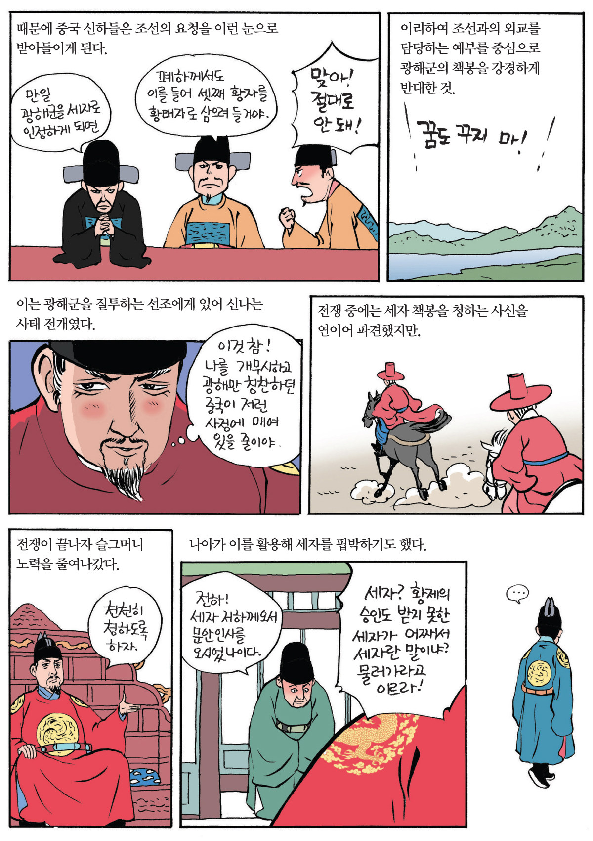 경험의 함정에 빠진 군주 광해군 (1) 이미지 14
