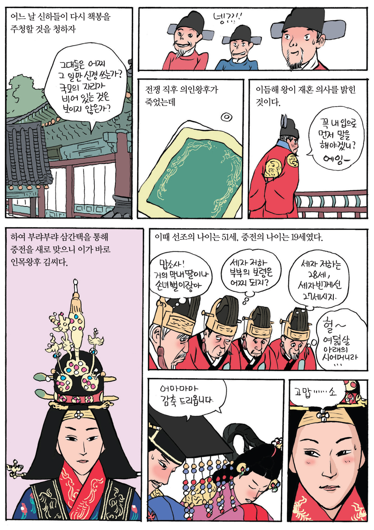 경험의 함정에 빠진 군주 광해군 (1) 이미지 15