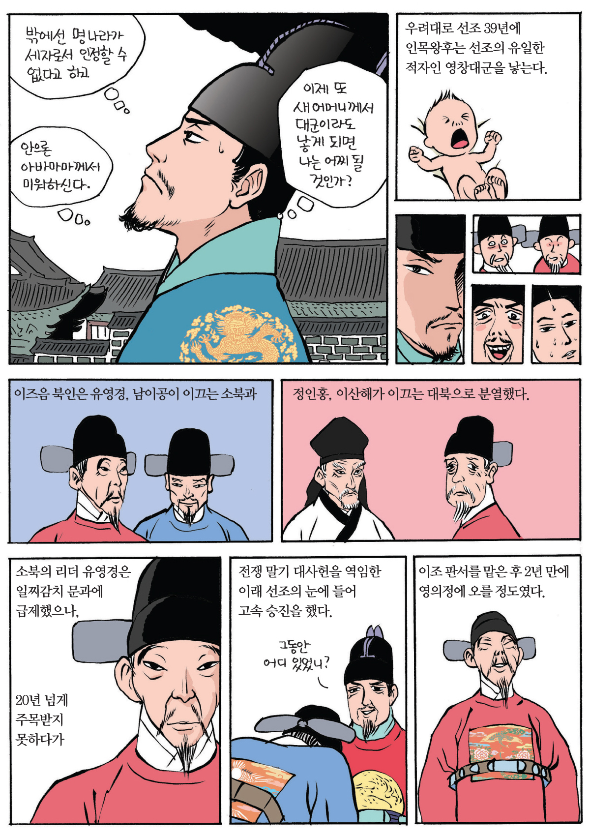 경험의 함정에 빠진 군주 광해군 (1) 이미지 16