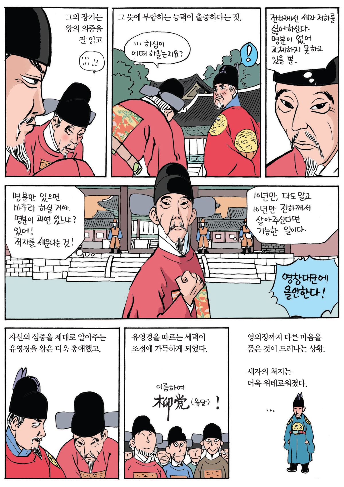 경험의 함정에 빠진 군주 광해군 (1) 이미지 17