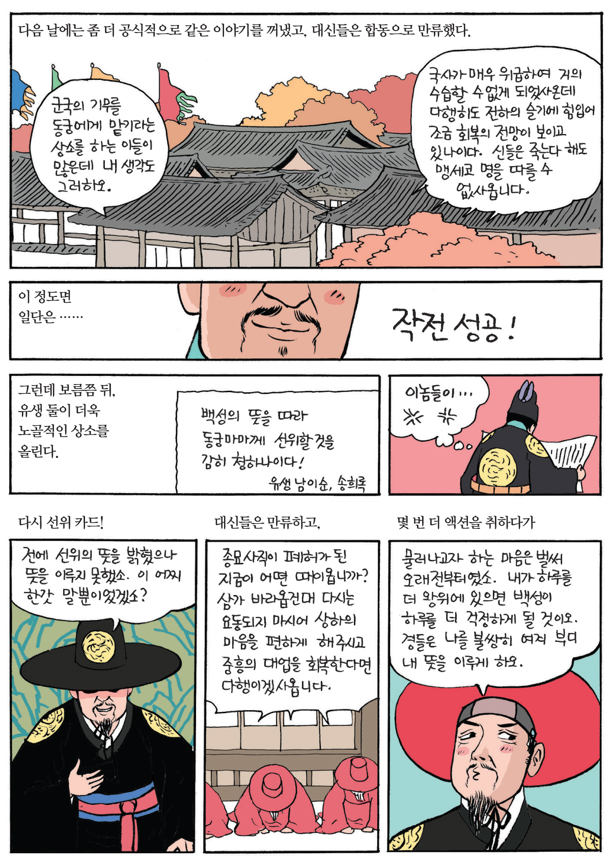 경험의 함정에 빠진 군주 광해군 (1) 이미지 8