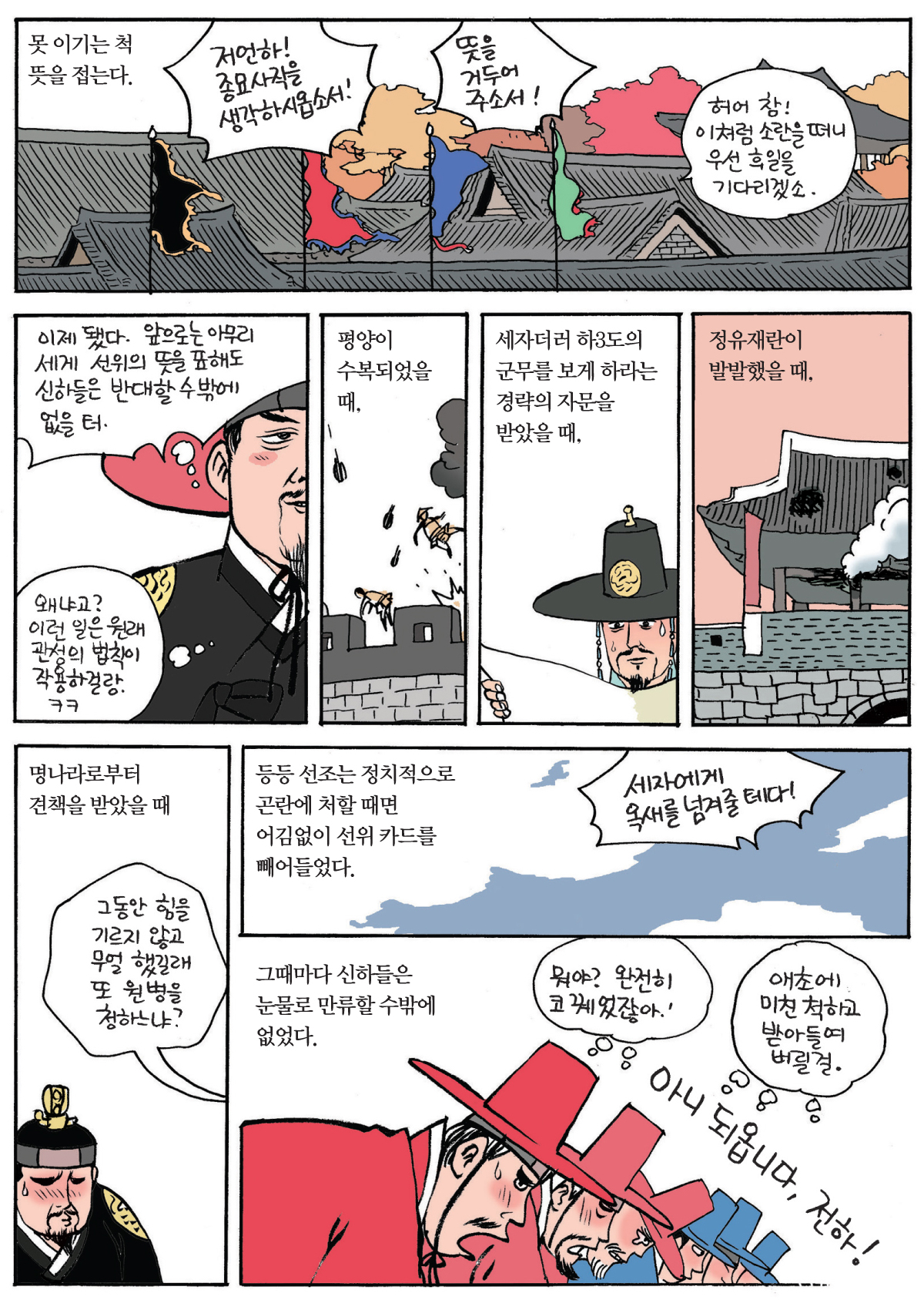 경험의 함정에 빠진 군주 광해군 (1) 이미지 9