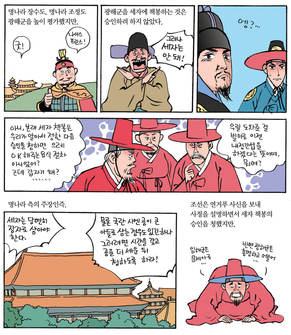 경험의 함정에 빠진 군주 광해군 (1) 이미지 12